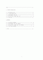 [거시경제학] 한국 경제의 문제점과 대처방안(해결방안) 2페이지
