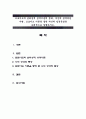 프로이드(Sigmund Freud)의 심리성적 성격이론의 정리, 자신의 성격특성 나열, 프로이드 이론을 통한 자신의 성격특성을 논리적으로 설명. 1페이지