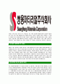 [쌍용머티리얼-최신공채합격 자기소개서] 쌍용머티리얼자소서,쌍용머티리얼자기소개서,쌍용머티리얼자소서,쌍용머티리얼자기소개서,쌍용머티리얼자소서,쌍용머티리얼,쌍용,머티리얼 5페이지