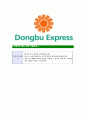 [동부익스프레스-최신공채합격 자기소개서] 동부익스프레스자소서,동부익스프레스자기소개서,동부익스프레스자소서,동부익스프레스자기소개서,동부자소서,동부익스프레스,동부,익스프레스 7페이지
