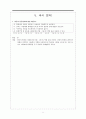 [간호학과] 급성통증관리 및 아동의 약리적 통증완화 방법 12페이지
