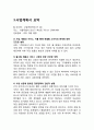 낮잠전용 수면카페 창업 사업계획서, 사업 비전과 사명서, 주요한 현황, 경영전략, 마케팅 전략, 경쟁자 분석 2페이지