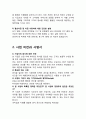 낮잠전용 수면카페 창업 사업계획서, 사업 비전과 사명서, 주요한 현황, 경영전략, 마케팅 전략, 경쟁자 분석 3페이지