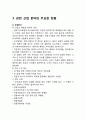 낮잠전용 수면카페 창업 사업계획서, 사업 비전과 사명서, 주요한 현황, 경영전략, 마케팅 전략, 경쟁자 분석 4페이지