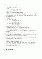 낮잠전용 수면카페 창업 사업계획서, 사업 비전과 사명서, 주요한 현황, 경영전략, 마케팅 전략, 경쟁자 분석 5페이지