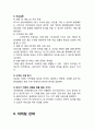 낮잠전용 수면카페 창업 사업계획서, 사업 비전과 사명서, 주요한 현황, 경영전략, 마케팅 전략, 경쟁자 분석 7페이지