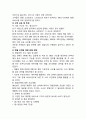 낮잠전용 수면카페 창업 사업계획서, 사업 비전과 사명서, 주요한 현황, 경영전략, 마케팅 전략, 경쟁자 분석 9페이지