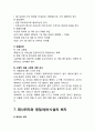 낮잠전용 수면카페 창업 사업계획서, 사업 비전과 사명서, 주요한 현황, 경영전략, 마케팅 전략, 경쟁자 분석 11페이지