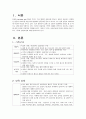 [간호학과] 아동간호에 영향을 미치는 가족 및 환경요인 3페이지