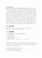 [간호학과] 아동간호에 영향을 미치는 가족 및 환경요인 7페이지