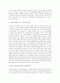사회복지정책의 가치 중 평등과 효율성의 개념에 관하여 설명 5페이지