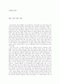 [영화 비평과 감상문] 다섯개의 시선 (If You Were Me 2) 1페이지