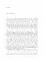 [문학의 이해 독후감] 오델로(오셀로/Othello) _ 셰익스피어 저 1페이지