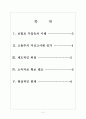 [국민건강보험] 건강보험제도의 문제점과 해결방안 보고서 2페이지