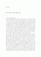  인간의 가치 탐색 (무소유)-길동 1페이지