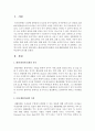 환상(판타지)동화와 사실(생활)동화의 특성 등을 서로 비교하여 분석 2페이지