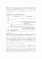 환상(판타지)동화와 사실(생활)동화의 특성 등을 서로 비교하여 분석 3페이지