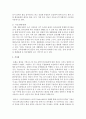 환상(판타지)동화와 사실(생활)동화의 특성 등을 서로 비교하여 분석 4페이지
