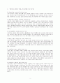  아동발달과 부모교육 레포트(찰리와 초콜릿공장 부모양육태도 분석) 2페이지
