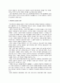 [행정통제론] 행정책임의 확보를 위한 통제 - 행정통제의 개념과 유형 및 중요성, 행정통제의 시대적 경향, 행정통제의 원칙과 대상 및 과정에 대한 이해와 정리  5페이지