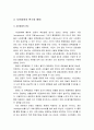 [행정통제론] 행정에 대한 시민참여 - 시민참여의 개념, 시민참여의 전개와 경향, 시민참여의 변수와 형태, 시민참여의 효과와 문제점 및 한계, 우리나라에서의 시민참여 양상  6페이지
