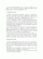 [행정통제론] 내부통제(행정 내부의 자체 통제) - 공식적 내부통제와 비공식적 내부통제 및 내부통제이 한계과 문제점에 대한 이해와 정리  3페이지