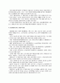 [행정통제론] 내부통제(행정 내부의 자체 통제) - 공식적 내부통제와 비공식적 내부통제 및 내부통제이 한계과 문제점에 대한 이해와 정리  4페이지