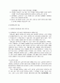[행정통제론] 행정공개에 의한 통제와 공무원노조에 의한 통제에 대한 이해와 정리 4페이지