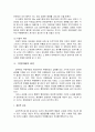 [행정통제론] 부정부패의 요인과 방지방안 - 부정부패에 관한 기초적 논의와 부정부패의 요인, 한국에서의 반부패운동의 전개와 부정부패의 방지 방안  7페이지