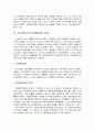 [행정통제론] 부정부패의 요인과 방지방안 - 부정부패에 관한 기초적 논의와 부정부패의 요인, 한국에서의 반부패운동의 전개와 부정부패의 방지 방안  11페이지