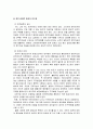 [행정통제론] 부정부패의 요인과 방지방안 - 부정부패에 관한 기초적 논의와 부정부패의 요인, 한국에서의 반부패운동의 전개와 부정부패의 방지 방안  21페이지
