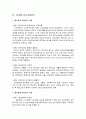 [행정통제론] 공공감사의 이론과 기법 - 공공감사의 의의와 감사의 실시 및 감사증거와 감사기법, 분야별 감사사례연구  13페이지