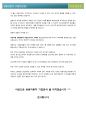  기업분석 쌍용자동차/쌍용차/자동차/자동차산업 11페이지