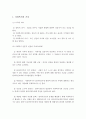 사회복지 전문직으로서의 사회복지의 가치 및 실천체계에 대해 서술. 3페이지