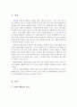 사회복지행정 분야 중 사회복지행정의 정의, 사회복지행정의 필요성에 대해 논의. 2페이지