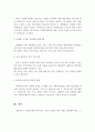 사회복지행정 분야 중 사회복지행정의 정의, 사회복지행정의 필요성에 대해 논의. 4페이지