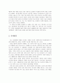 사회복지전문직에서 인간행동과 사회환경(인간과 환경)을 이해하는 관점을 제시. 3페이지