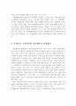 사회복지전문직에서 인간행동과 사회환경(인간과 환경)을 이해하는 관점을 제시. 4페이지