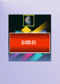  국민건강보험 신규사업업무 지원자기소개서 5페이지