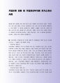  기업은행 외환 및 기업관리부지원 자기소개서사례 2페이지