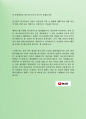 농심그룹 총무부지원 자기소개서, 자소서 사례 4페이지