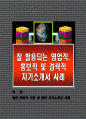  정식일반 판매직 국문 및 영문 자기소개서 사례 1페이지