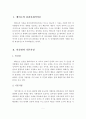 에릭슨의 심리사회적이론, 인간관과 기본가정, 에릭슨의 발달이론 주요 개념과 특징, 점성원리, 심리사회적 발달단계 2페이지