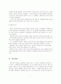에릭슨의 심리사회적이론, 인간관과 기본가정, 에릭슨의 발달이론 주요 개념과 특징, 점성원리, 심리사회적 발달단계 4페이지