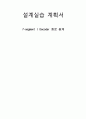  7-segment / Decoder 회로 설계 1페이지