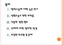 [성형문화,성형중독] 성형수술로 인한 문제점과 해결방안 PPT자료 2페이지