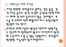 [성형문화,성형중독] 성형수술로 인한 문제점과 해결방안 PPT자료 7페이지