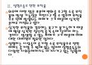 [성형문화,성형중독] 성형수술로 인한 문제점과 해결방안 PPT자료 8페이지