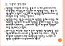 [성형문화,성형중독] 성형수술로 인한 문제점과 해결방안 PPT자료 11페이지