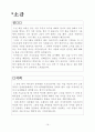 [프로그램개발과 평가] 아동청소년과 그들의 부모 관계 개선 프로그램 사업계획서 프로포절, 조원소감 - 아동청소년과 그들의 부모 관계 개선 프로그램 “TPL 프로그램” 16페이지